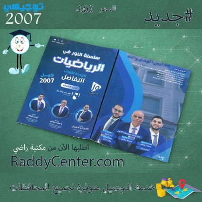 صورة النور في الرياضيات العلمي الوحدة الأولى التفاضل جمعة عياش