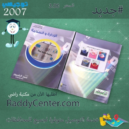 صورة دوسية الإدارة والسلامة المهنية عمر الضمور فصلين 