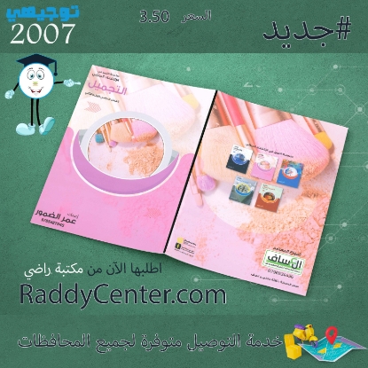 صورة دوسية التجميل عمر الضمور فصلين 