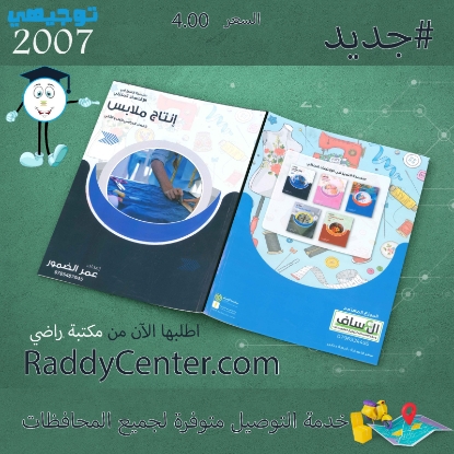 صورة دوسية إنتاج الملابس عمر الضمور فصلين 