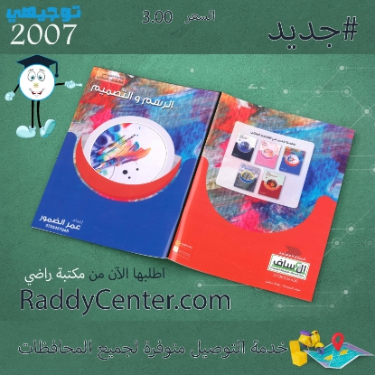 صورة دوسية الرسم والتصميم عمر الضمور فصلين 