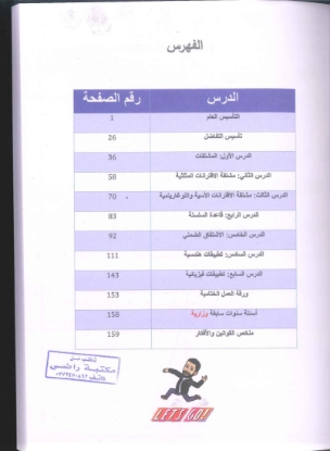 صورة النور في الرياضيات العلمي الوحدة الأولى التفاضل جمعة عياش