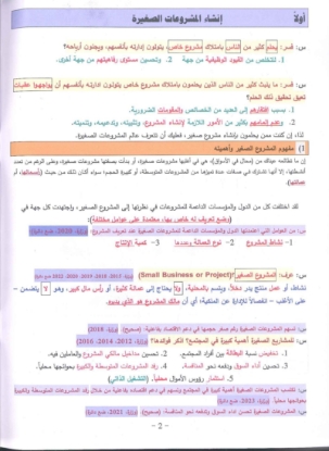 صورة دوسية الإدارة والسلامة المهنية عمر الضمور فصلين 