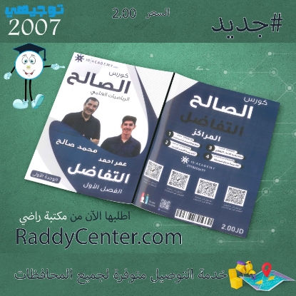 صورة دوسية الصالح في الرياضيات العلمي الوحدة الأولى محمد صالح 