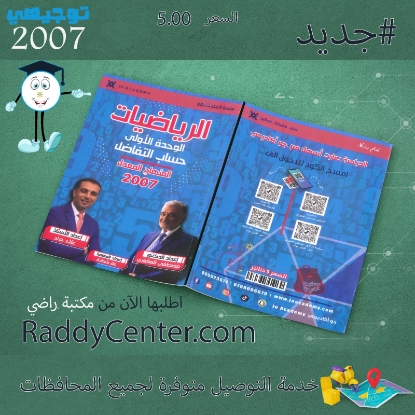 صورة دوسية الرياضيات العلمي الوحدة الأولى التفاضل مصطفى العفوري