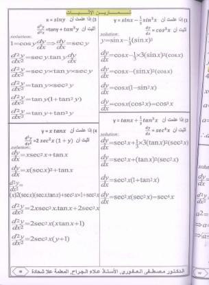 صورة دوسية الرياضيات العلمي الوحدة الأولى التفاضل مصطفى العفوري