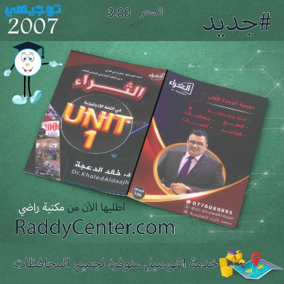 صورة دوسية الثراء في اللغة الإنجليزية الوحدة الأولى خالد الدعجة