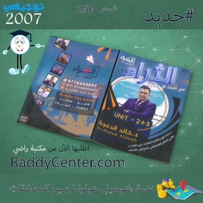 صورة دوسية الثراء في اللغة الإنجليزية الوحدة الثانية والثالثة خالد الدعجة