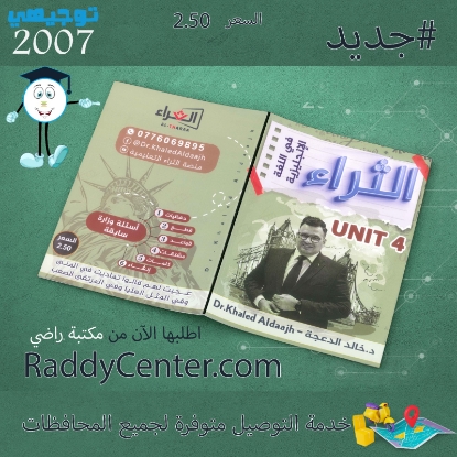 صورة دوسية الثراء في اللغة الإنجليزية الوحدة الرابعة خالد الدعجة