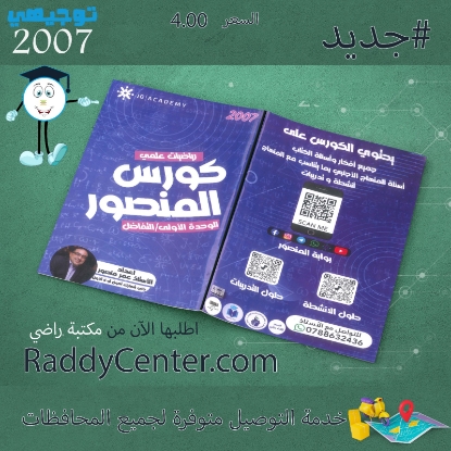 صورة كورس المنصور في الرياضيات العلمي الوحدة الأولى التفاضل عمر منصور 