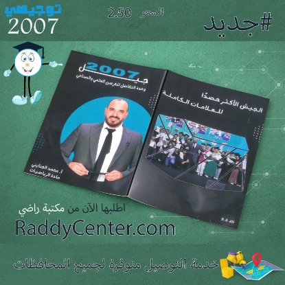 صورة دوسية الرياضيات الوحدة الأولى التفاضل للفرعين العلمي والصناعي - محمد الجنايني
