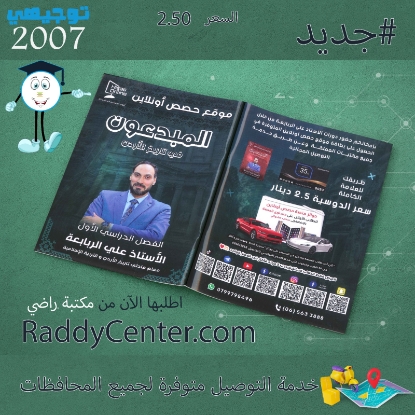 صورة دوسية المبدعون في تاريخ الأردن الفصل الأول علي الربابعة