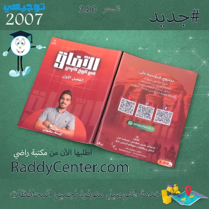 صورة دوسية الآفاق في تاريخ الأردن الفصل الأول إياد نشوان
