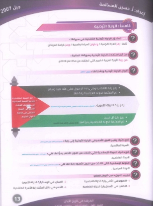 صورة دوسية المرشد في تاريخ الأردن الفصل الأول حسين المسالمة