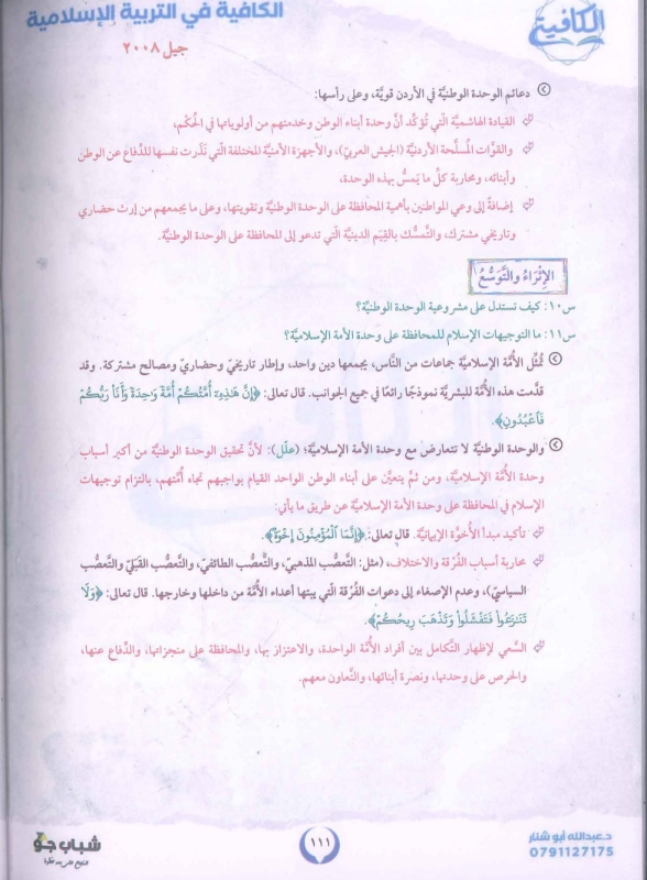 صورة دوسية الكافية في التربية الإسلامية الفصل الأول عبد الله أبو شنار - 2008