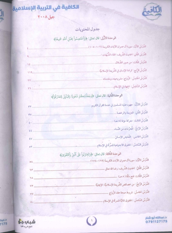 صورة دوسية الكافية في التربية الإسلامية الفصل الأول عبد الله أبو شنار - 2008