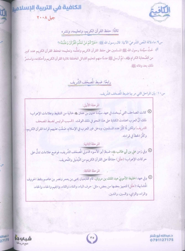 صورة دوسية الكافية في التربية الإسلامية الفصل الأول عبد الله أبو شنار - 2008