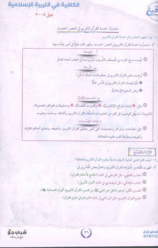 صورة دوسية الكافية في التربية الإسلامية الفصل الأول عبد الله أبو شنار - 2008