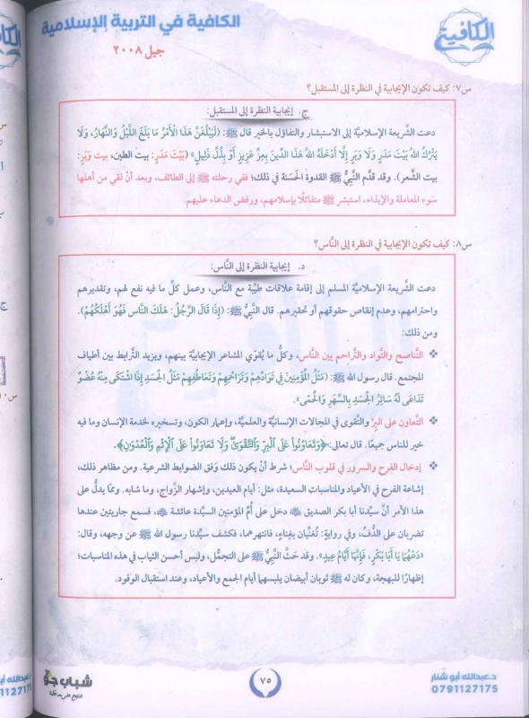 صورة دوسية الكافية في التربية الإسلامية الفصل الأول عبد الله أبو شنار - 2008