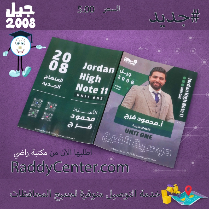 صورة دوسية اللغة الإنجليزية الوحدة الأولى محمود فرج - 2008