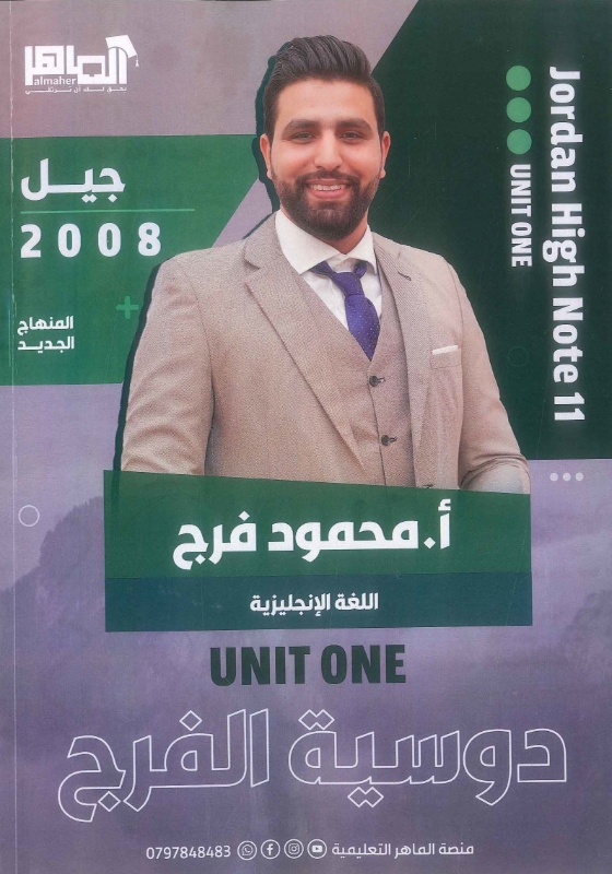 صورة دوسية اللغة الإنجليزية الوحدة الأولى محمود فرج - 2008