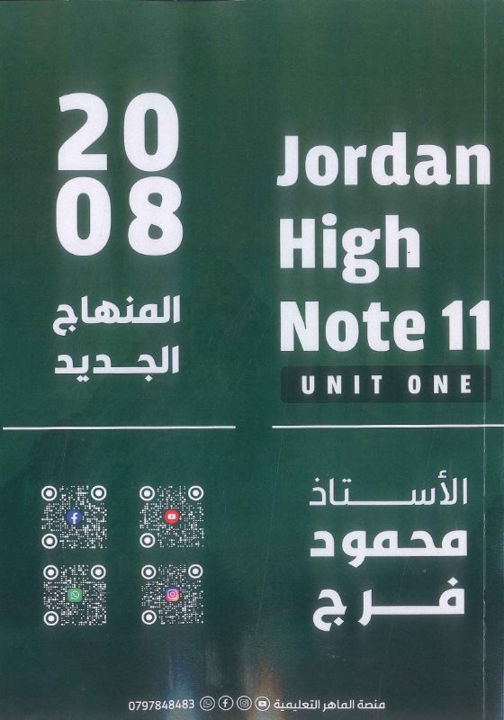 صورة دوسية اللغة الإنجليزية الوحدة الأولى محمود فرج - 2008