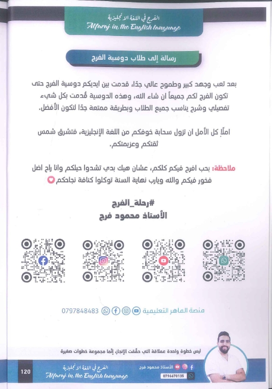 صورة دوسية اللغة الإنجليزية الوحدة الأولى محمود فرج - 2008