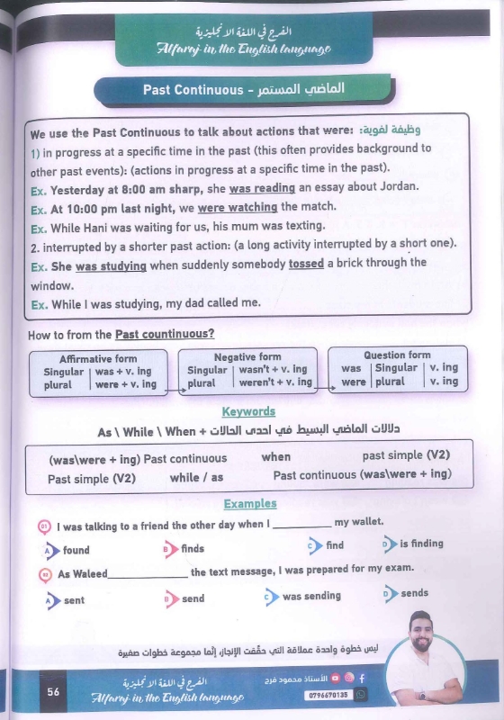 صورة دوسية اللغة الإنجليزية الوحدة الأولى محمود فرج - 2008