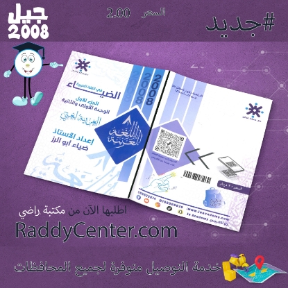 صورة دوسية اللغة العربية الوحدة الأولى والثانية ضياء أبو الرز - 2008