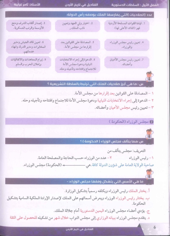 صورة القناديل في تاريخ الأردن الفصل الثاني ثامر الغرايبة
