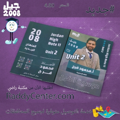 صورة الفرج في اللغة الإنجليزية الوحدة الثانية محمود فرج - 2008