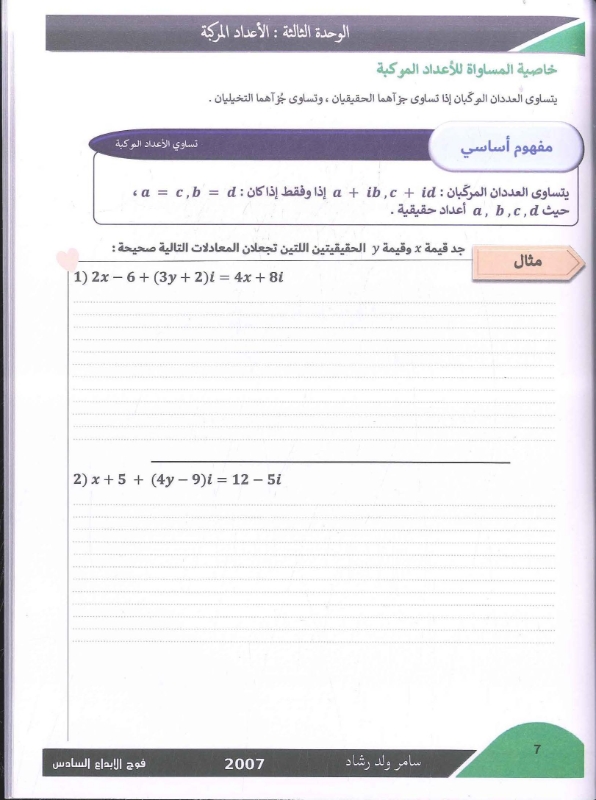 صورة دوسية الرياضيات العلمي الوحدة الثالثة الأعداد المركبة سامر رشاد
