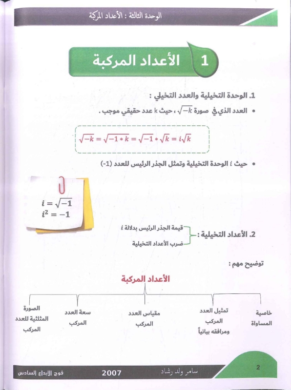صورة دوسية الرياضيات العلمي الوحدة الثالثة الأعداد المركبة سامر رشاد