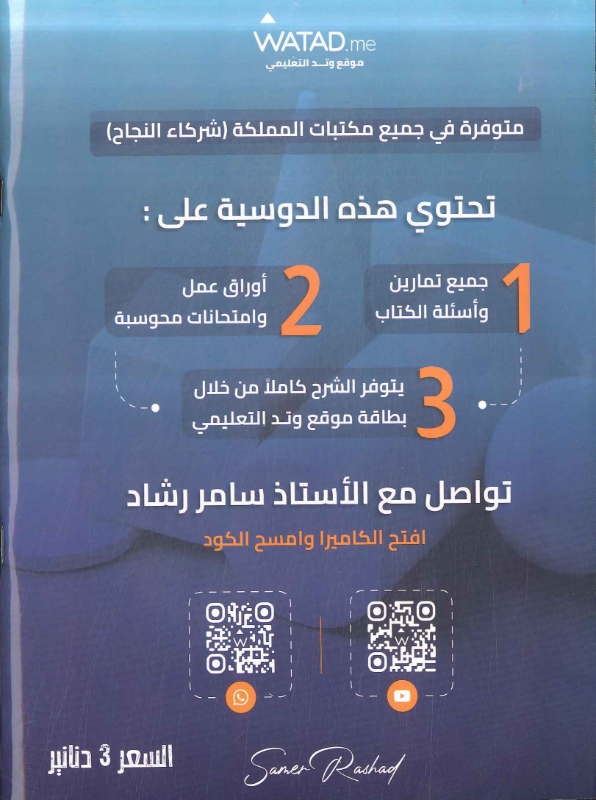صورة دوسية الرياضيات العلمي الوحدة الثالثة الأعداد المركبة سامر رشاد