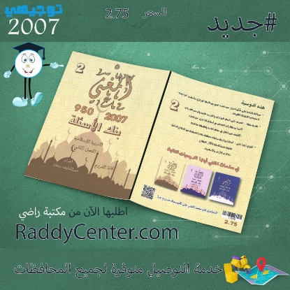 صورة بنك أسئلة المغني في التربية الإسلامية الفصل الثاني عبد اللطيف رفيفان