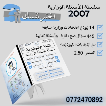 صورة سلسلة الأسئلة الوزارية لمادة اللغة الإنجليزية الفروع المهنية الفصلين جيل 2007