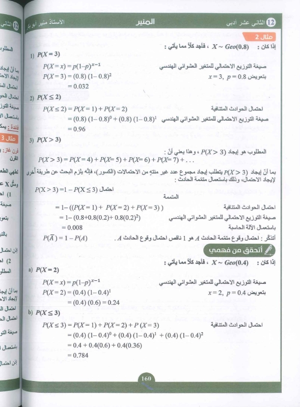 صورة المنير في الرياضيات الأدبي الفصل الثاني منير أبو بكر