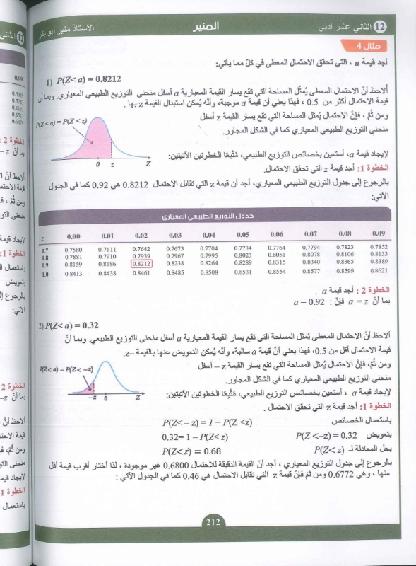 صورة المنير في الرياضيات الأدبي الفصل الثاني منير أبو بكر
