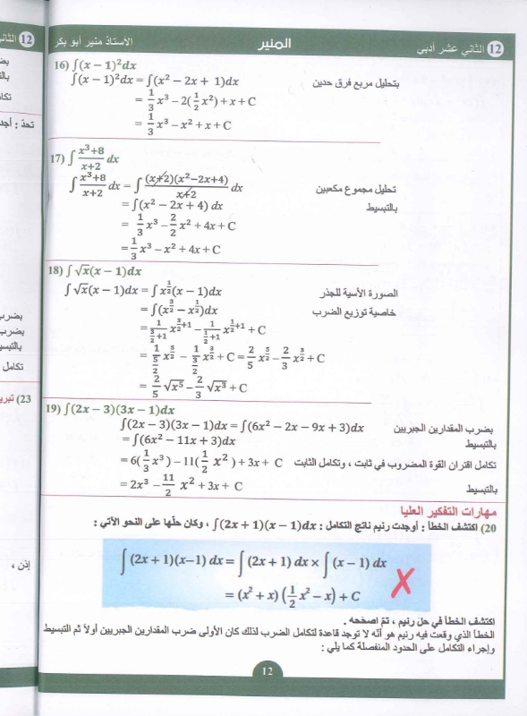 صورة المنير في الرياضيات الأدبي الفصل الثاني منير أبو بكر