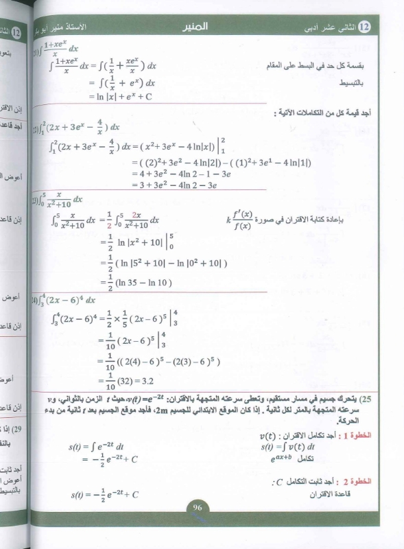 صورة المنير في الرياضيات الأدبي الفصل الثاني منير أبو بكر