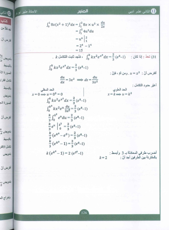 صورة المنير في الرياضيات الأدبي الفصل الثاني منير أبو بكر