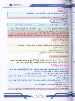 صورة دوسية الماهر في اللغة العربية الوحدة السادسة والسابعة الفصل الثاني ماهر أبو بكر - 2008