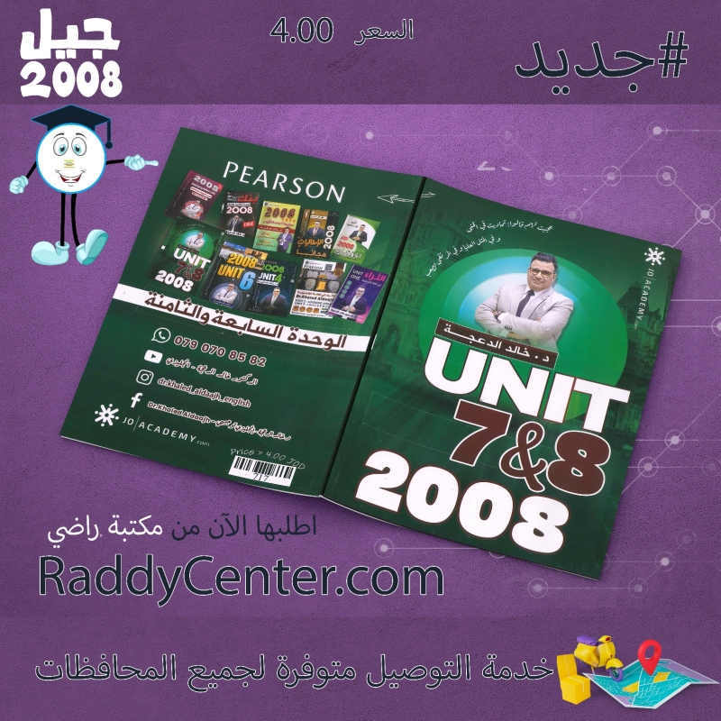 صورة دوسية الثراء في اللغة الإنجليزية الوحدة السابعة والثامنة 2008 خالد الدعجة