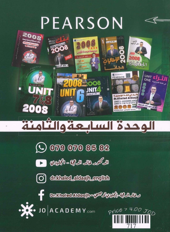 صورة دوسية الثراء في اللغة الإنجليزية الوحدة السابعة والثامنة 2008 خالد الدعجة