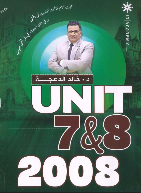 صورة دوسية الثراء في اللغة الإنجليزية الوحدة السابعة والثامنة 2008 خالد الدعجة