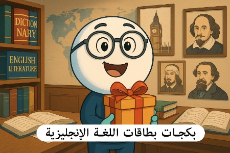 صورة للفئة بكجات بطاقات اللغة الإنجليزية 2009