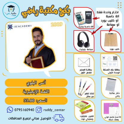 صورة بكج الأستاذ أنس البلوي مادة اللغة الإنجليزية 2009 الفصل الأول 