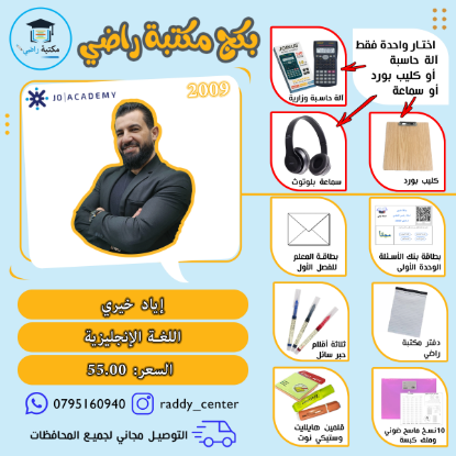 صورة بكج الأستاذ إياد خيري مادة اللغة الإنجليزية 2009 الفصل الأول 