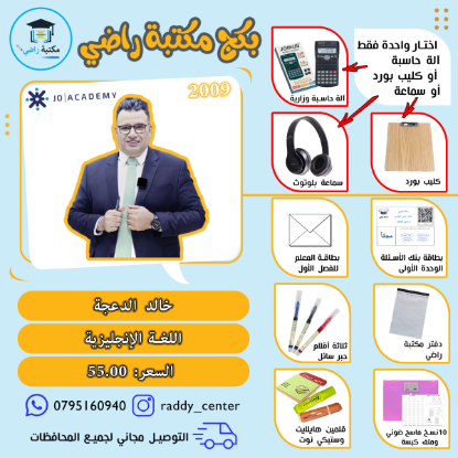 صورة بكج الأستاذ خالد الدعجة مادة اللغة الإنجليزية 2009 الفصل الأول 
