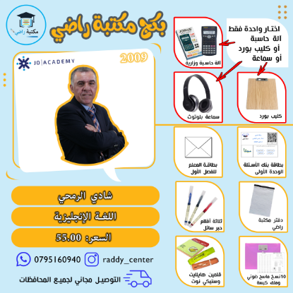 صورة بكج الأستاذ شادي الرمحي مادة اللغة الإنجليزية 2009 الفصل الأول 
